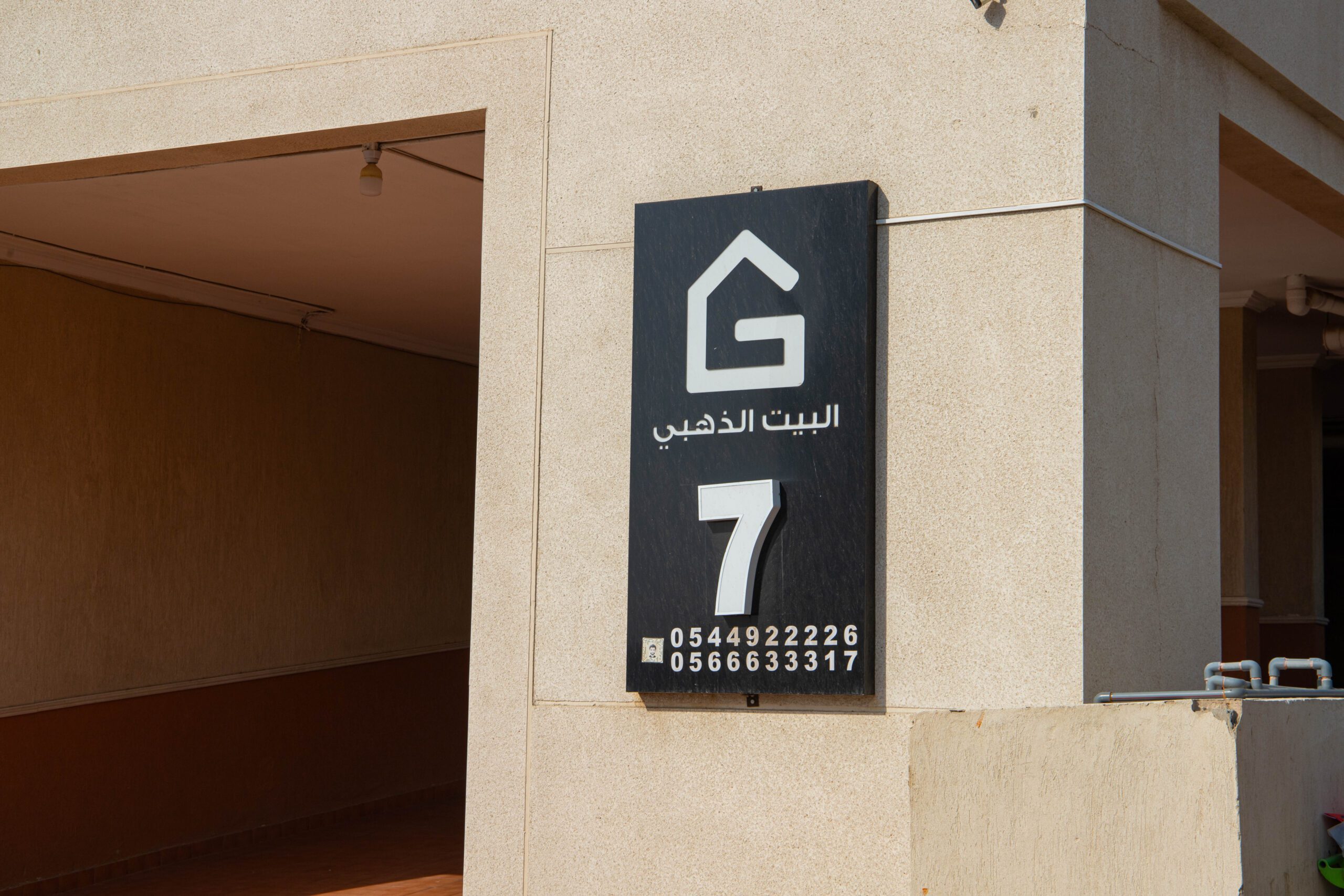 مشروع البيت الذهبي 7